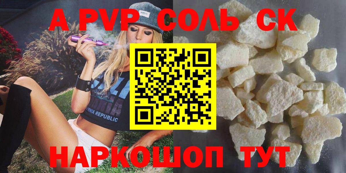 Alpha PVP СК  A-PVP VHQ  Вход с VPN  А ПВП  APVP Crystall  Северск 