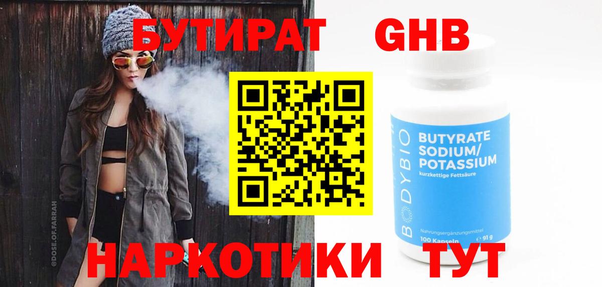 Северск  БУТИРАТ 99%  Вход с VPN 